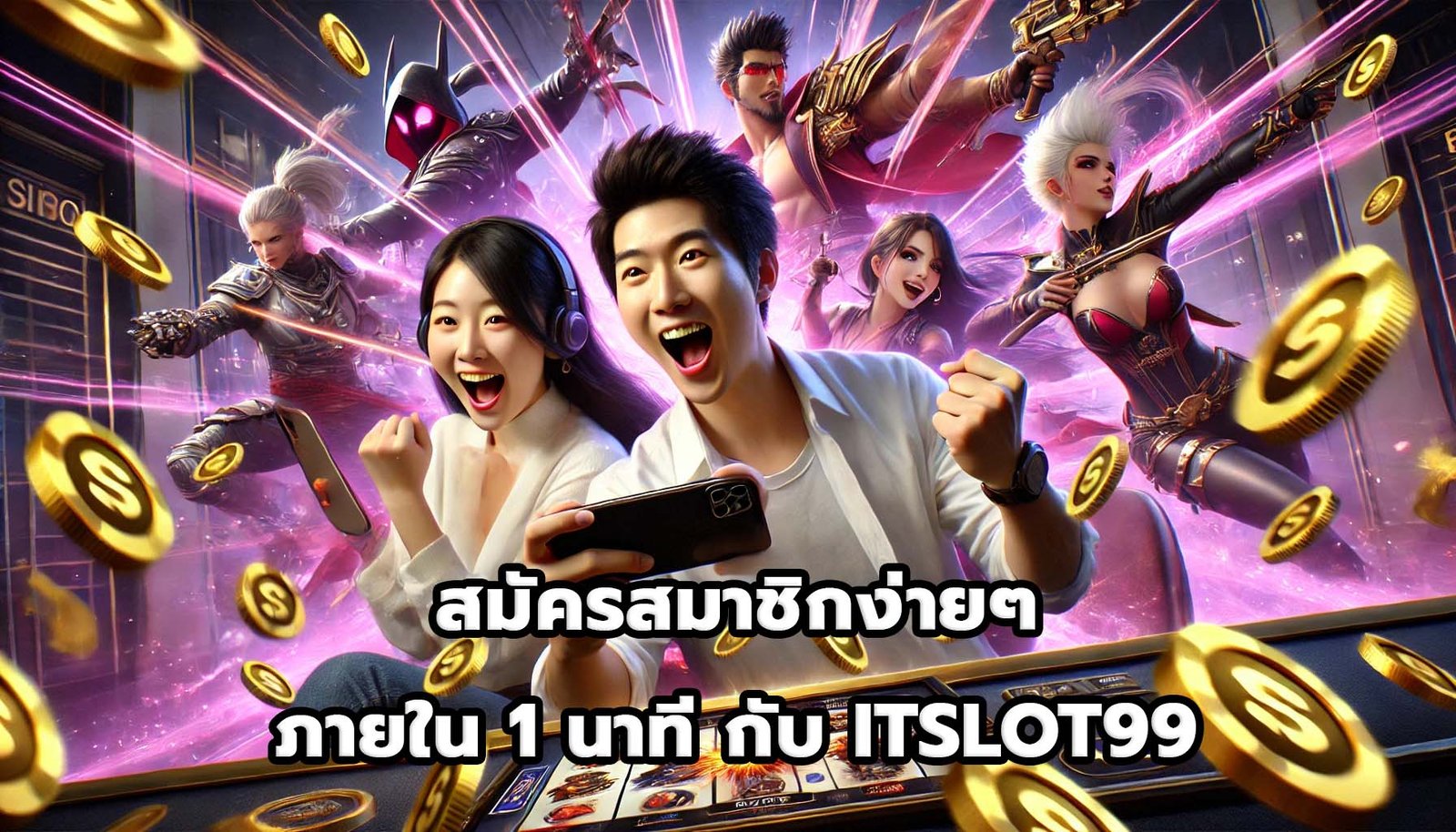 สมัครสมาชิกง่ายๆ ภายใน 1 นาที กับ ITSLOT99-6